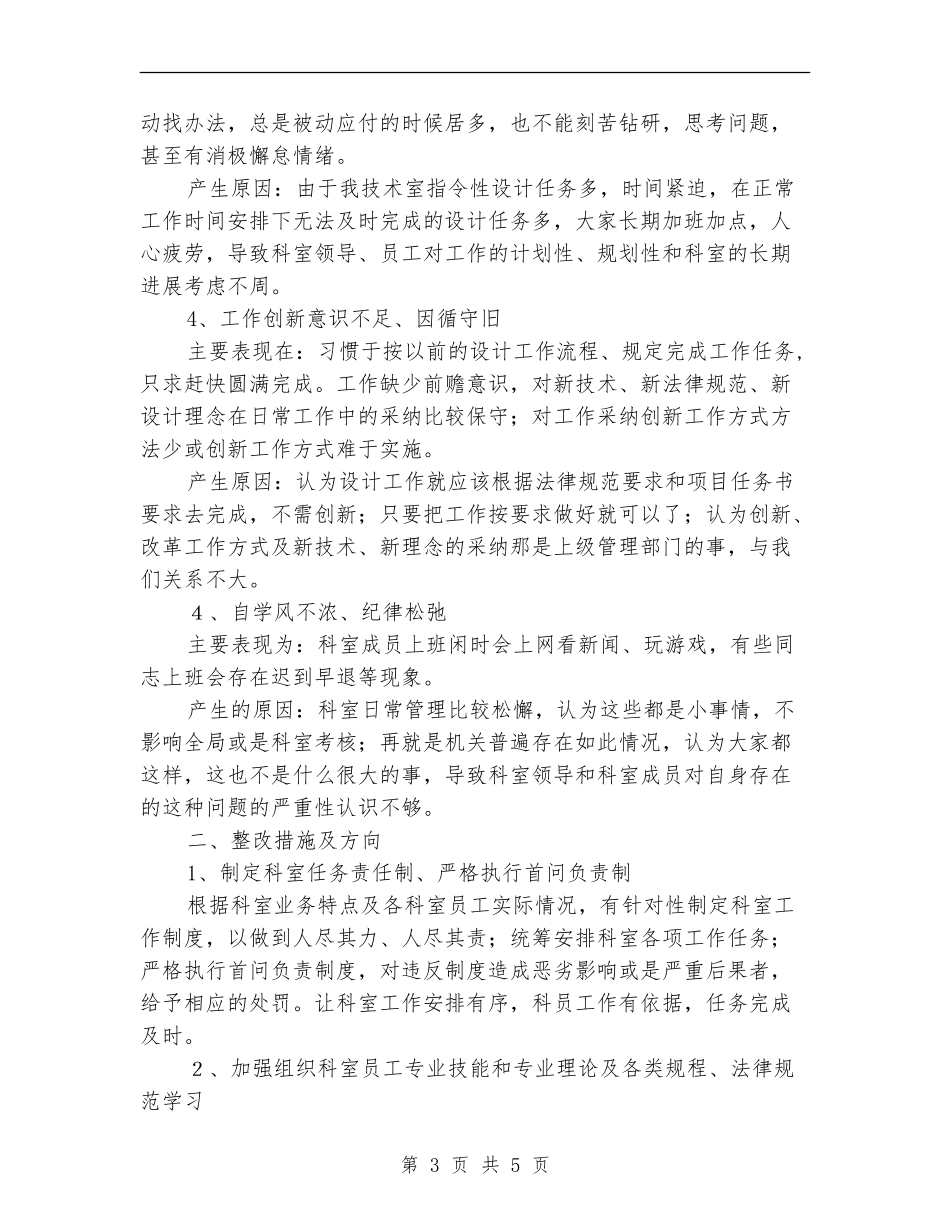 科室干部作风效能建设分析材料_第3页
