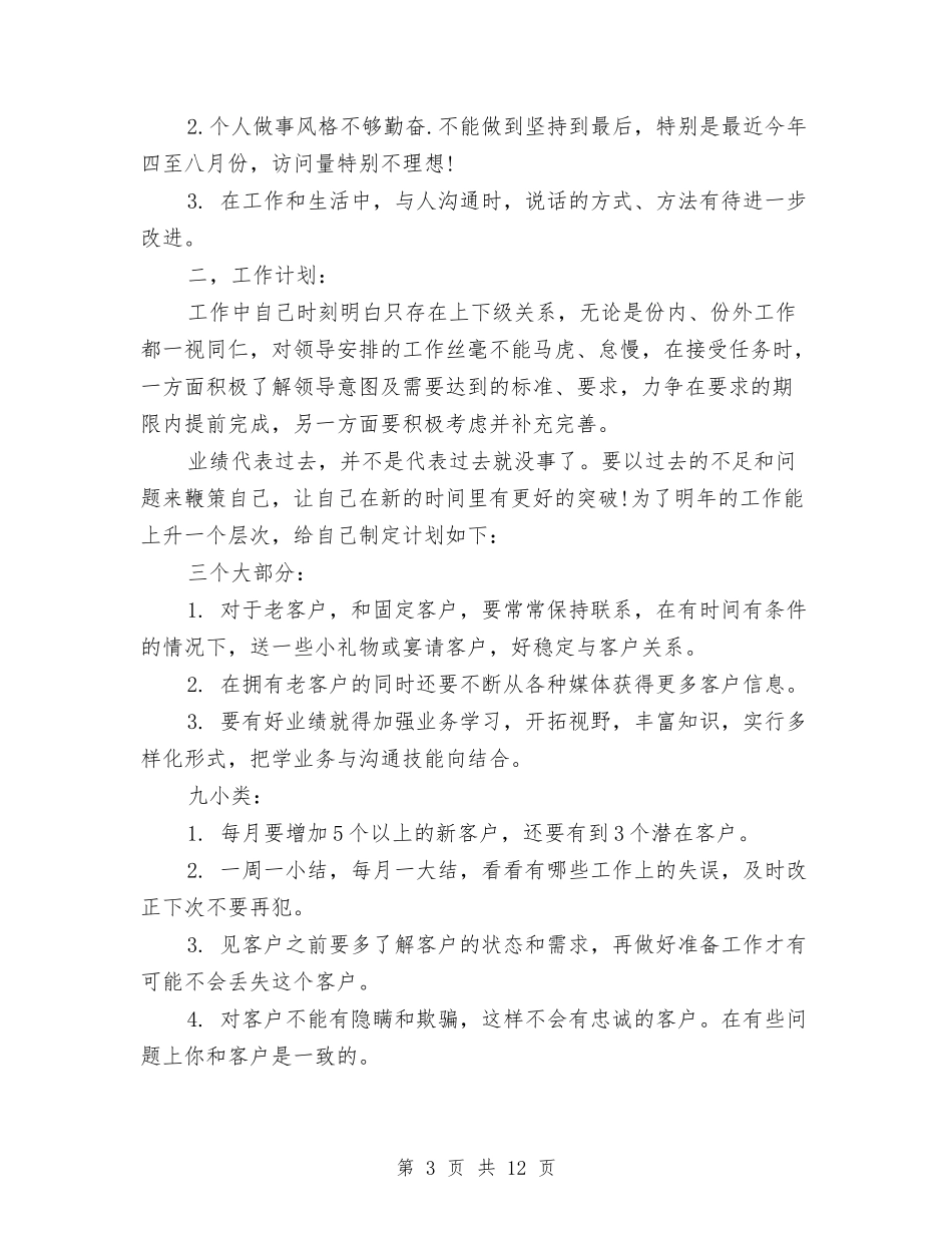 2024年业务员年度总结2000字与2024年业务员年度总结范文2000字汇编_第3页