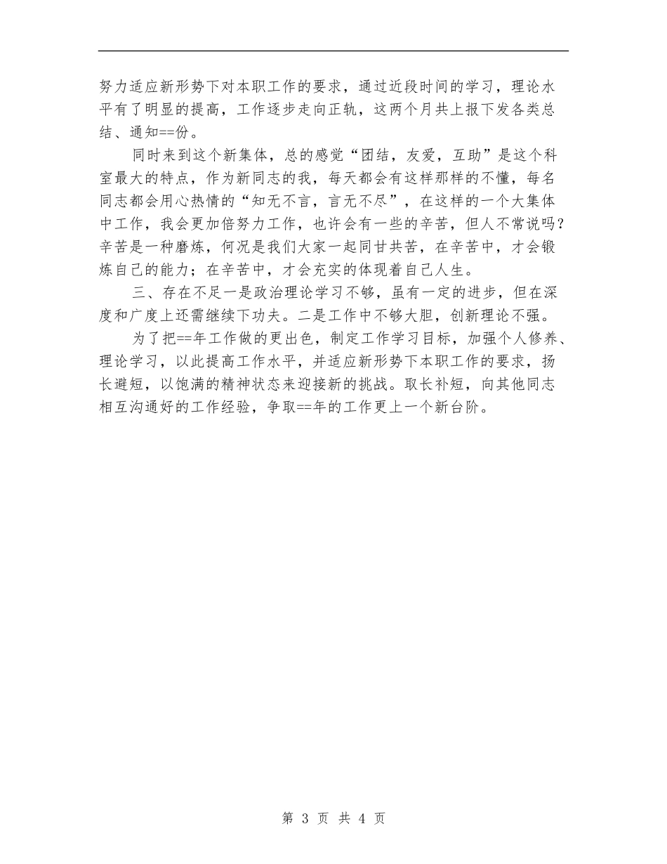 科室工作人员年度工作总结_第3页