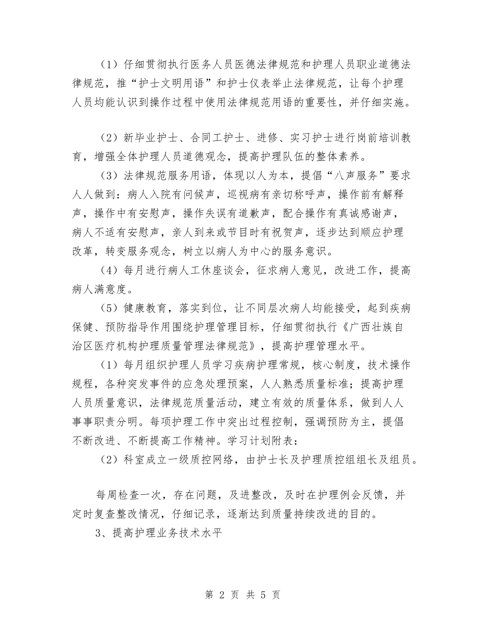 2024急诊科工作计划样例与2024急诊科工作计划范文汇编_第2页