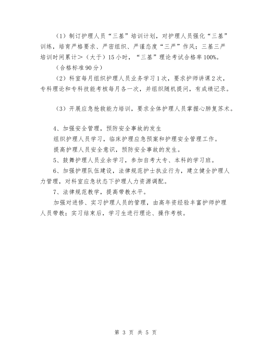 2024急诊科工作计划样例与2024急诊科工作计划范文汇编_第3页