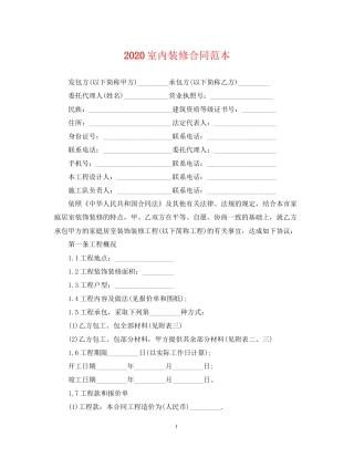 室内装修合同范本