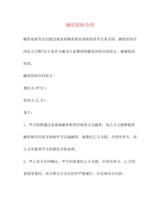 融资居间合同2)