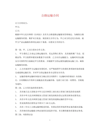 公路运输合同2