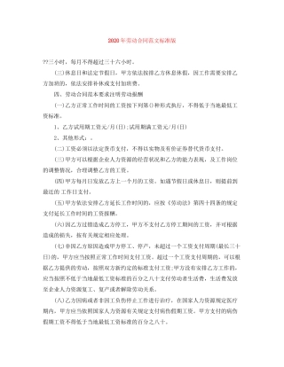 年劳动合同范文标准版