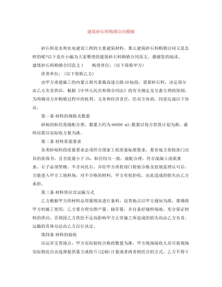 建筑砂石料购销合同模板