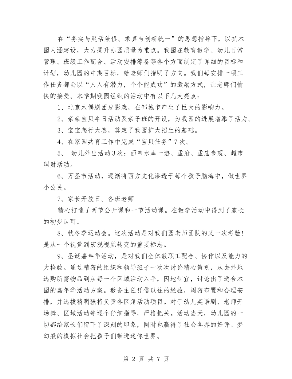 2024年幼儿园教学年终工作总结与2024年幼儿园教学能手评选活动总结范文汇编_第2页