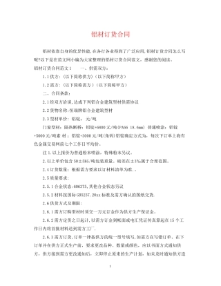 铝材订货合同