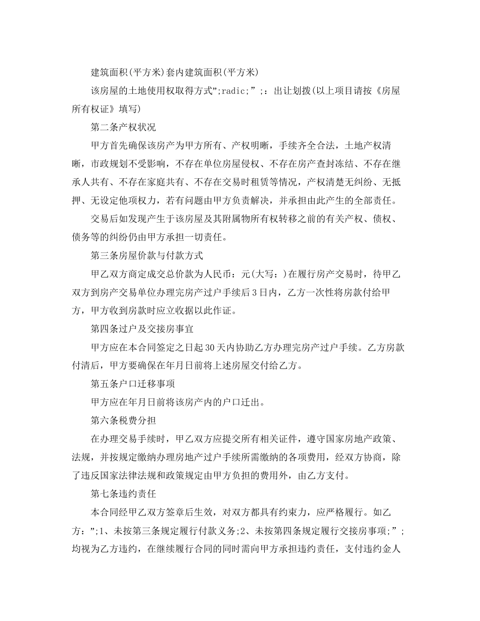 二手房购房的合同协议书_第3页