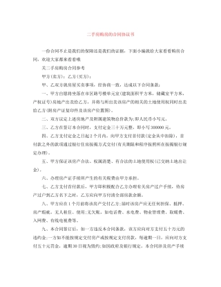 二手房购房的合同协议书