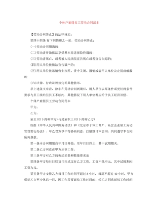 个体户雇佣员工劳动合同范本