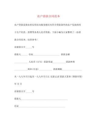 农户借款合同范本