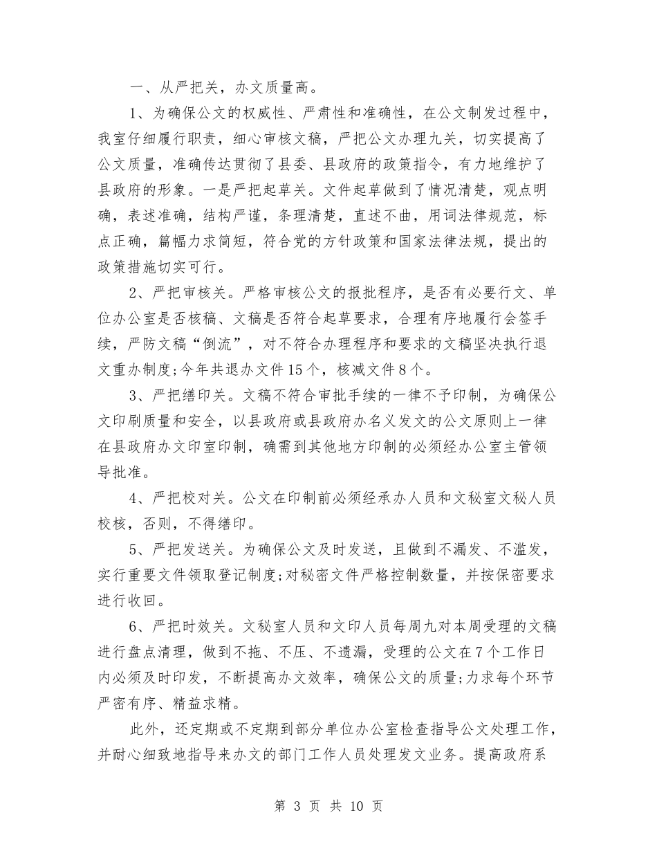 2024上半年秘书工作总结与2024上半年秘书工作总结范文汇编_第3页