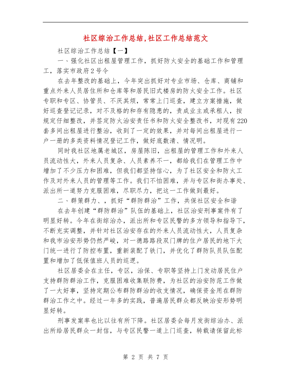 社区综治工作总结_第2页