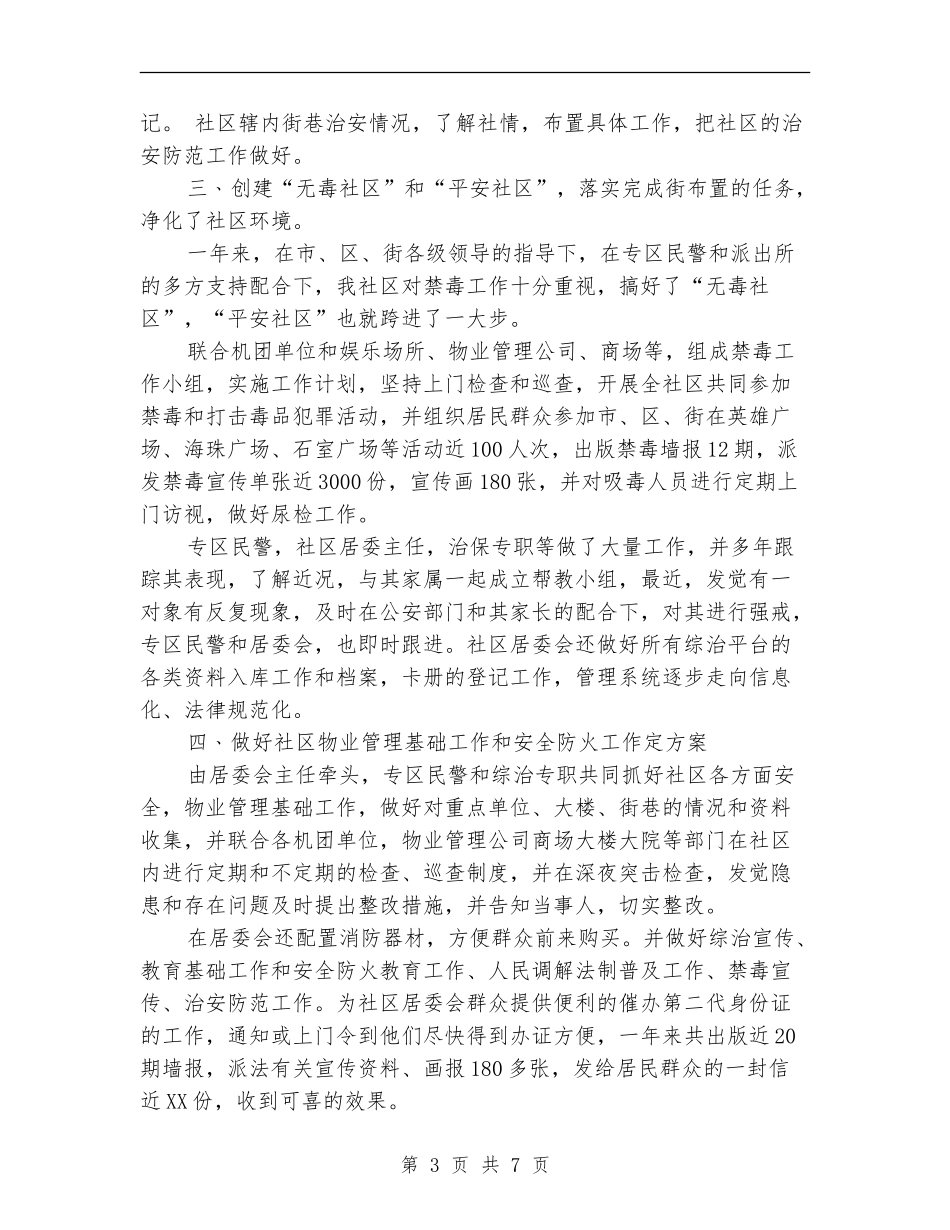 社区综治工作总结_第3页