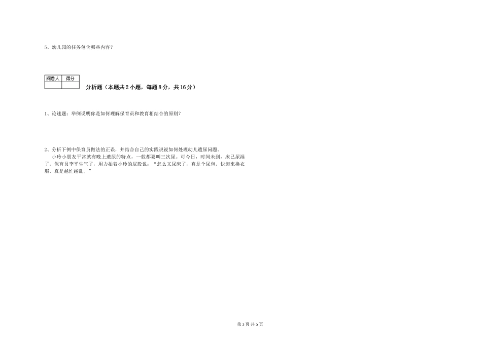 2024年一级保育员强化训练试题A卷-含答案_第3页