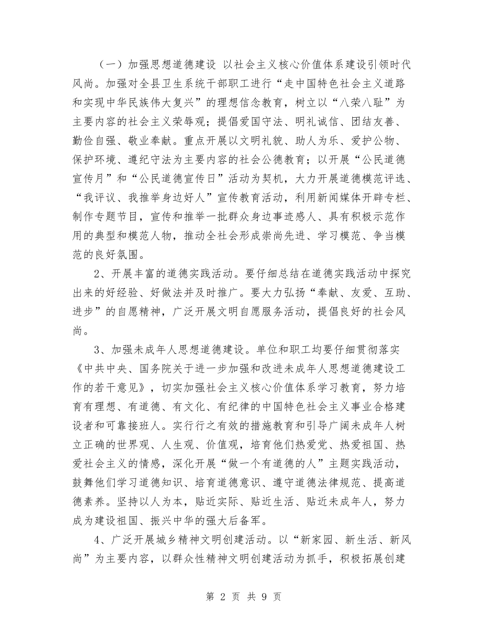 2024年卫生系统文明素质工程实施方案与2024年卫生资格考试工作计划的通知汇编_第2页