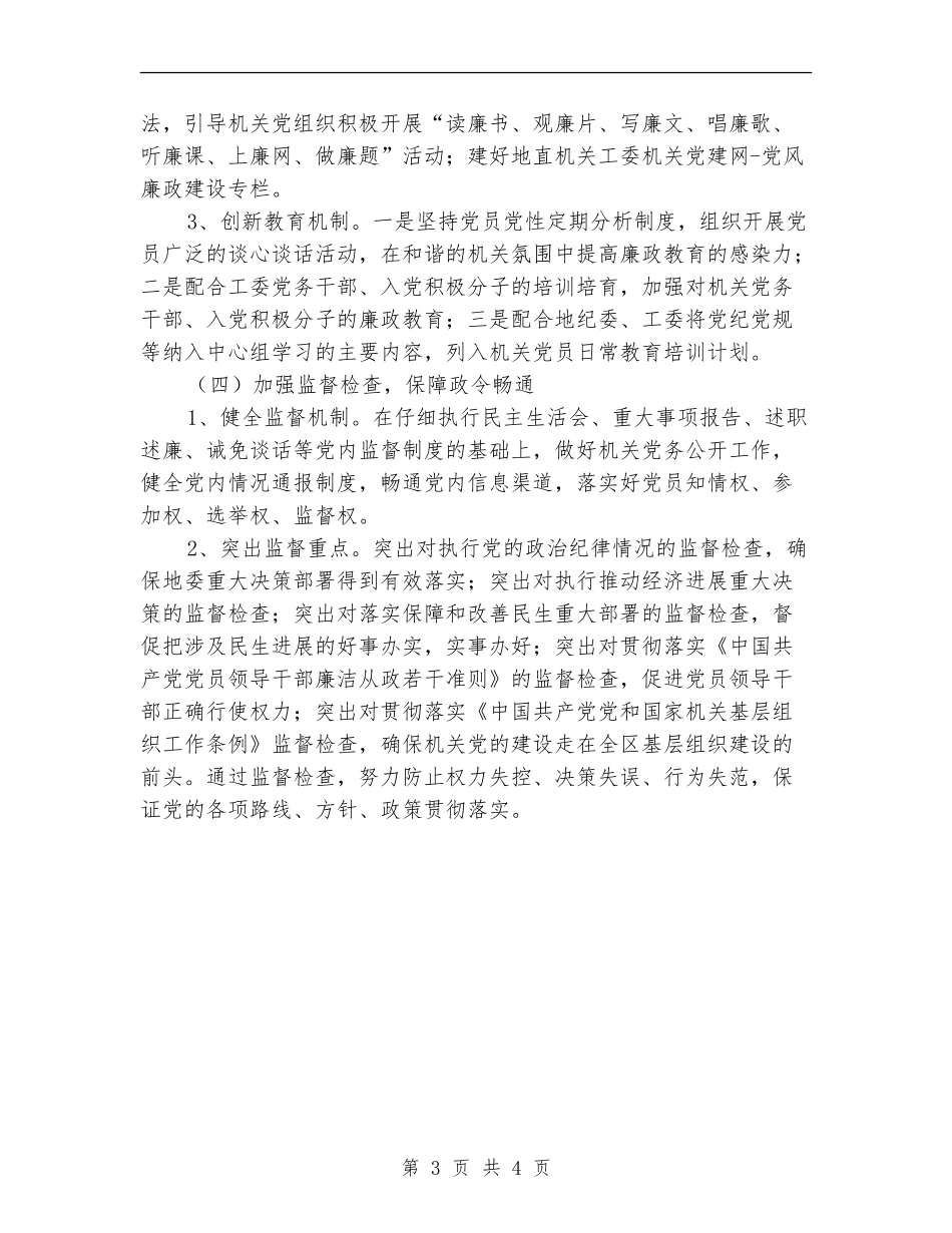 2024年地直机关纪检监察工作计划范文_第3页