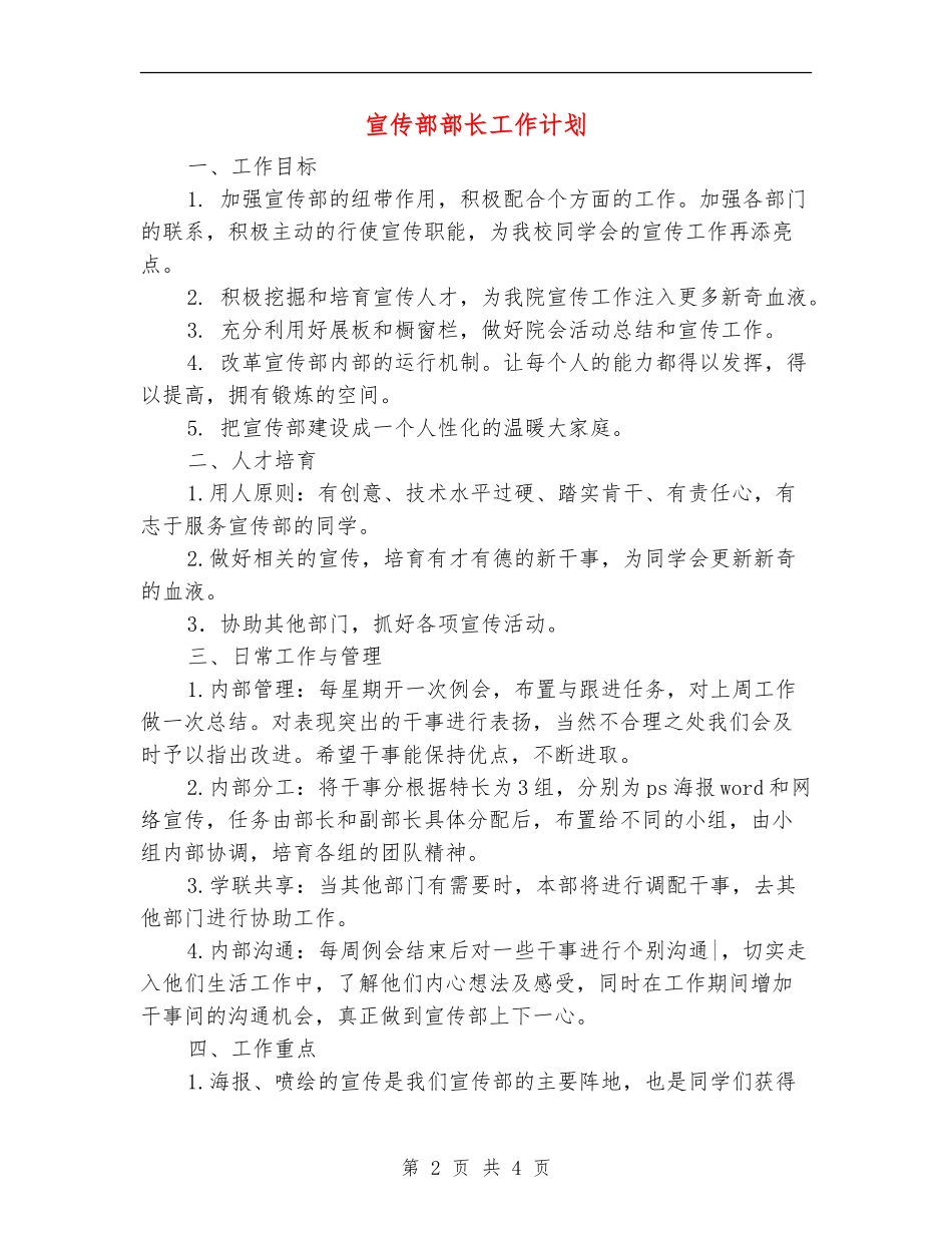 宣传部部长工作计划_第2页