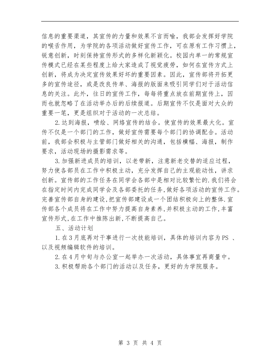 宣传部部长工作计划_第3页