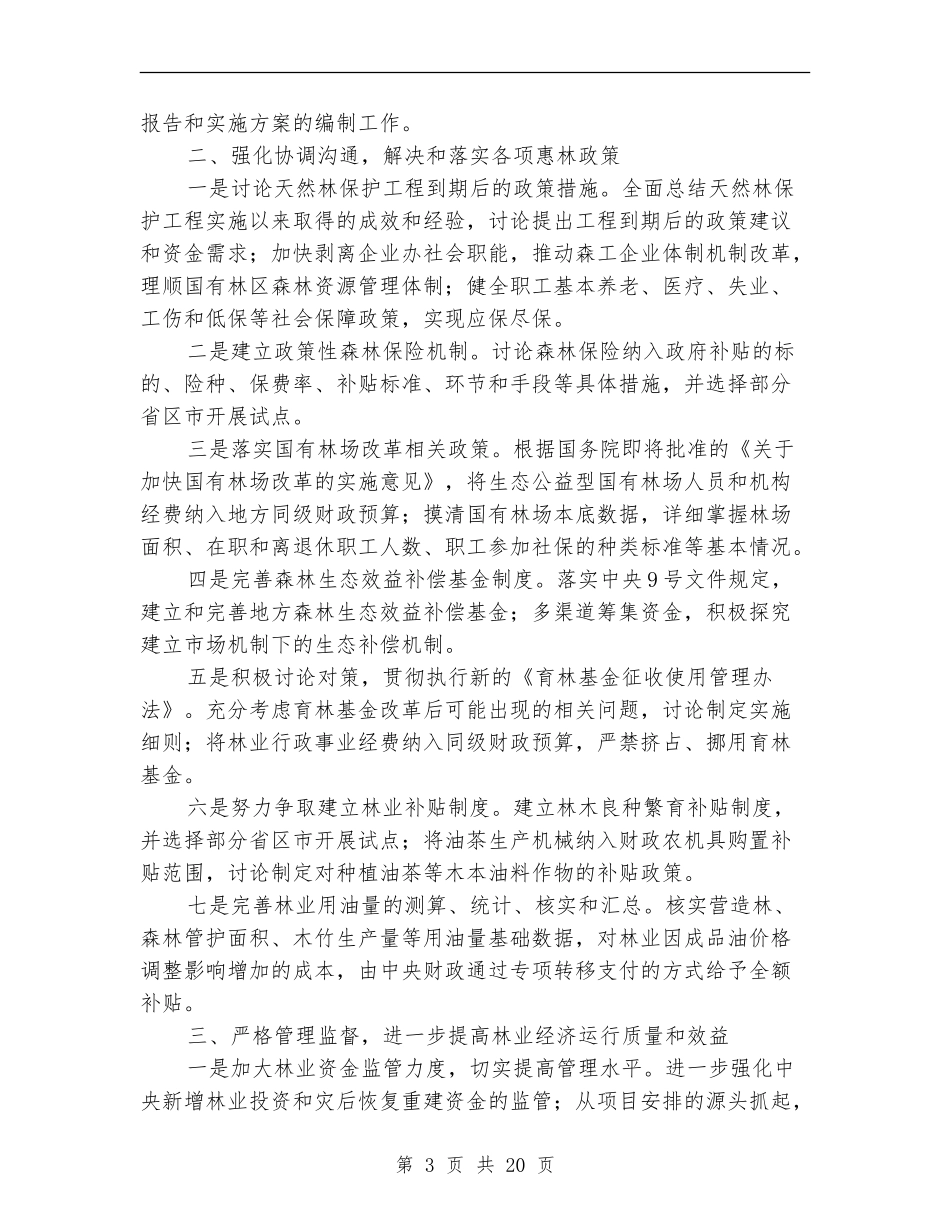 林业财务工作总结_第3页