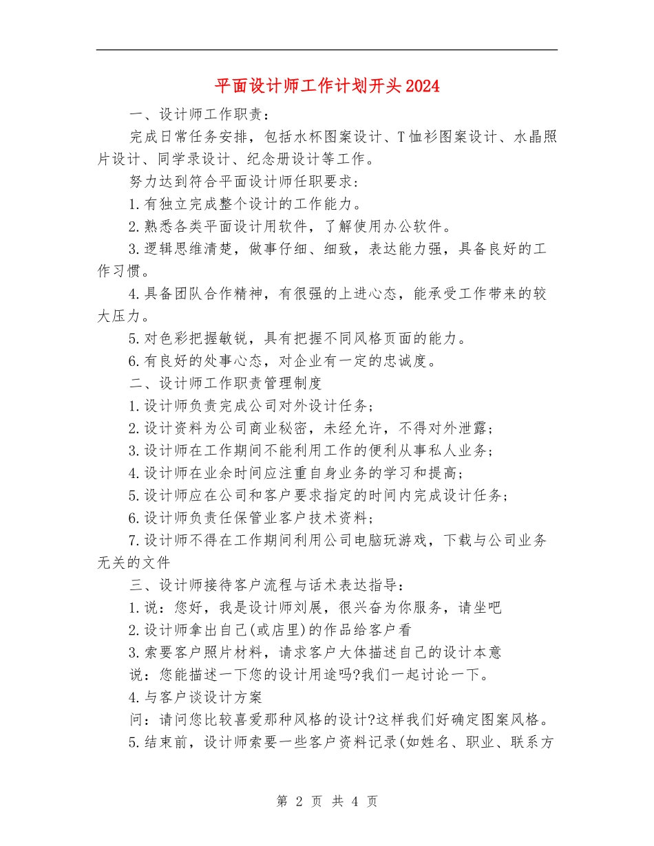 平面设计师工作计划开头2024_第2页
