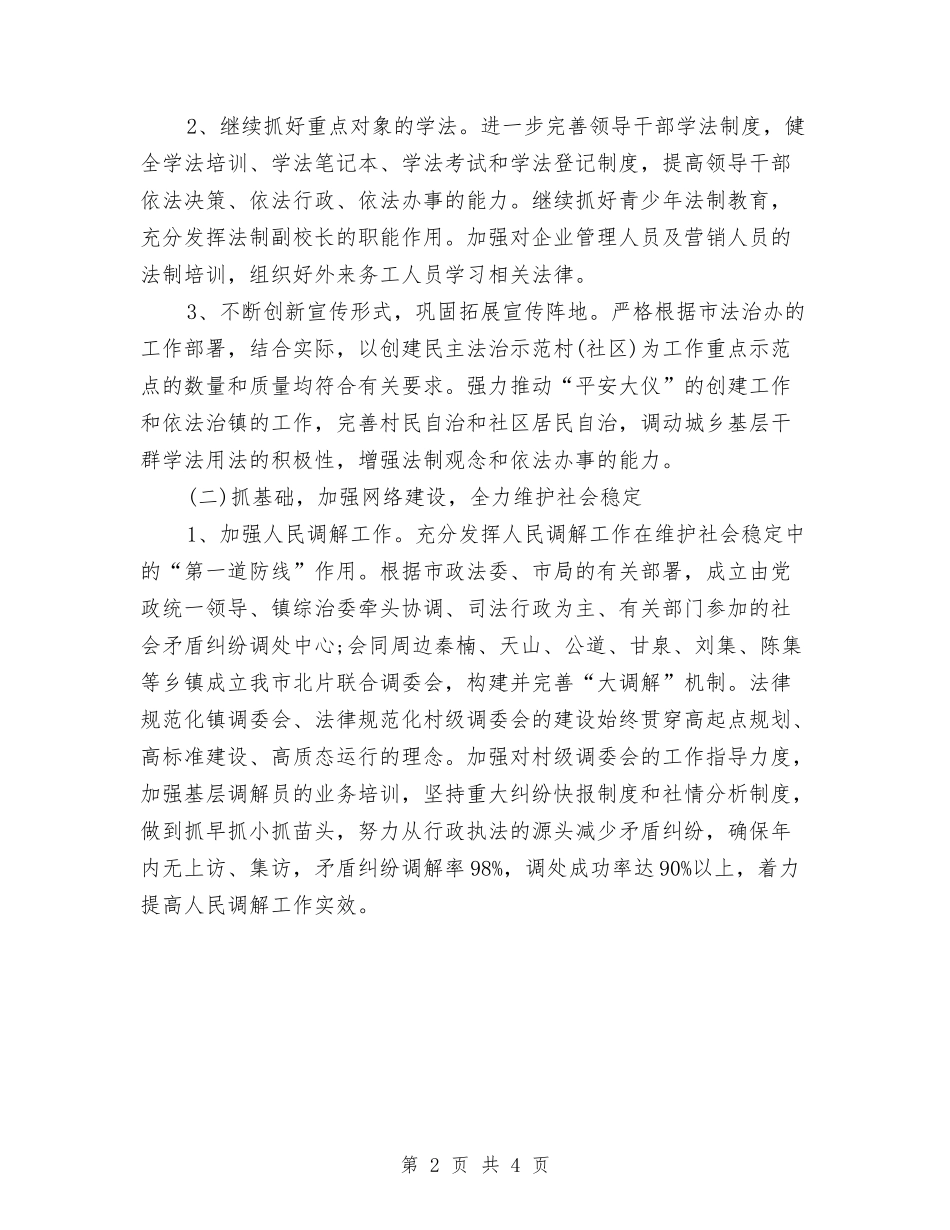 2024年优秀司法机关工作计划与2024年优秀商场营业员工作计划汇编_第2页