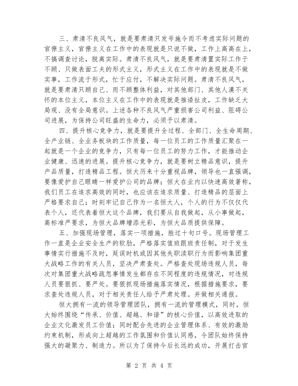 关于全面开展两打一整顿一强化运动的学习心得_第2页