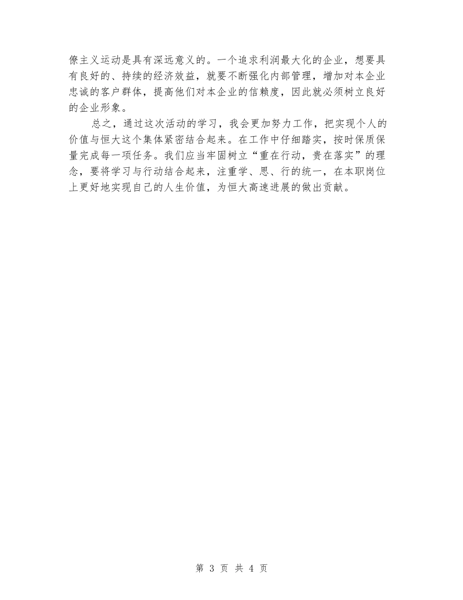 关于全面开展两打一整顿一强化运动的学习心得_第3页