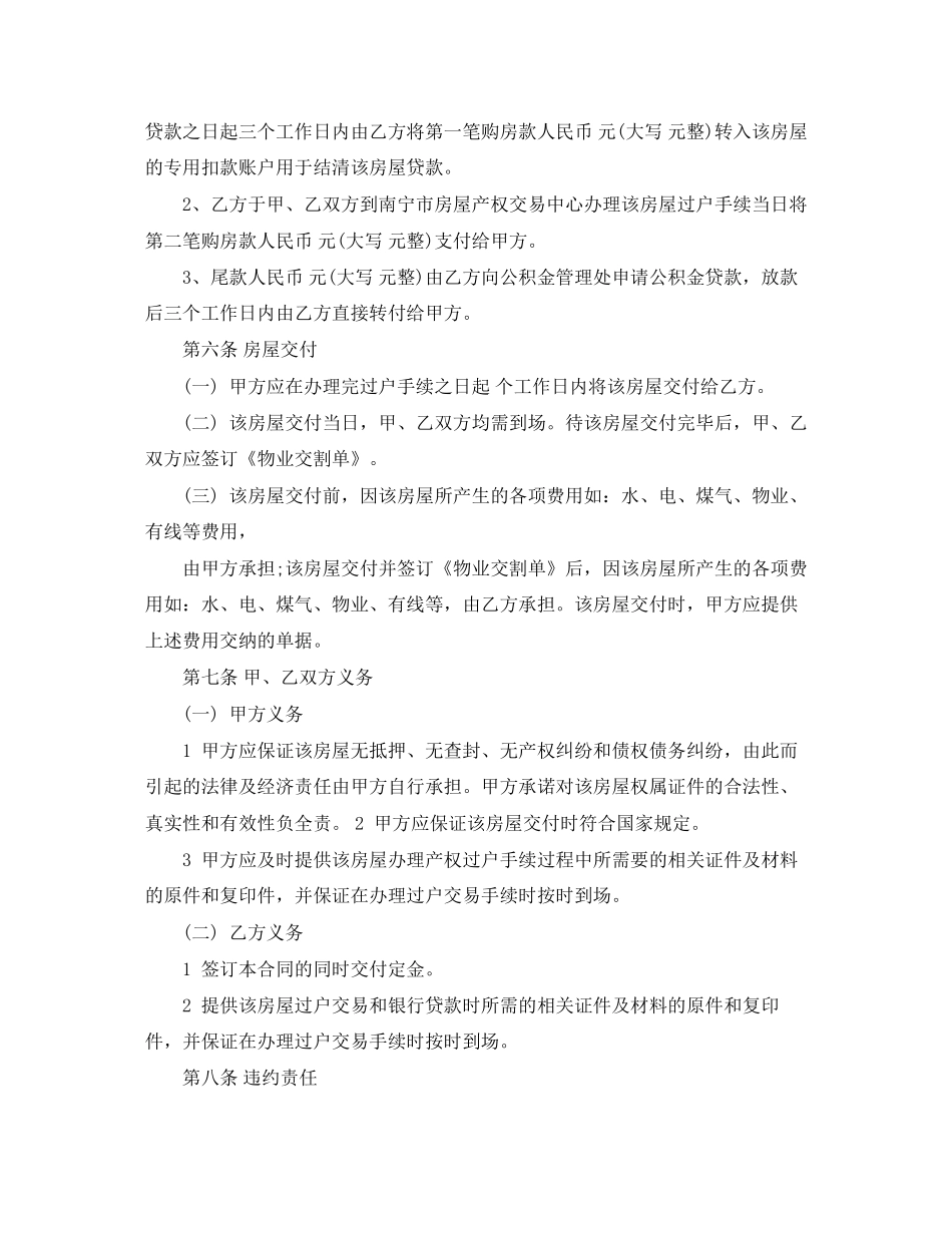 公积金贷款买卖合同_第2页