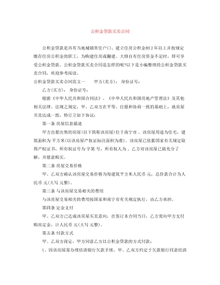 公积金贷款买卖合同