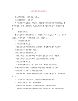 幼儿教师劳动合同范本