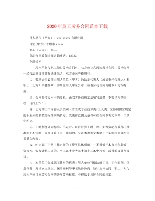 年员工劳务合同范本下载