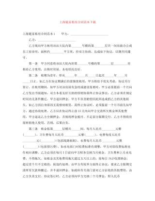 上海链家租房合同范本下载