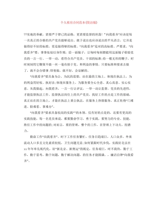 个人租房合同范本简洁版)