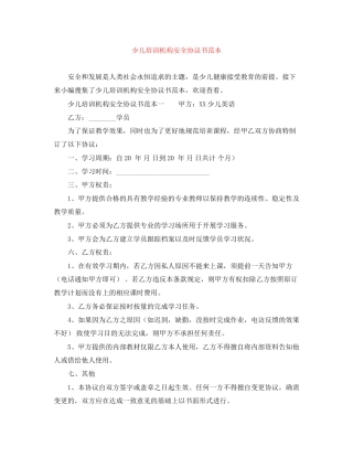 少儿培训机构安全协议书范本