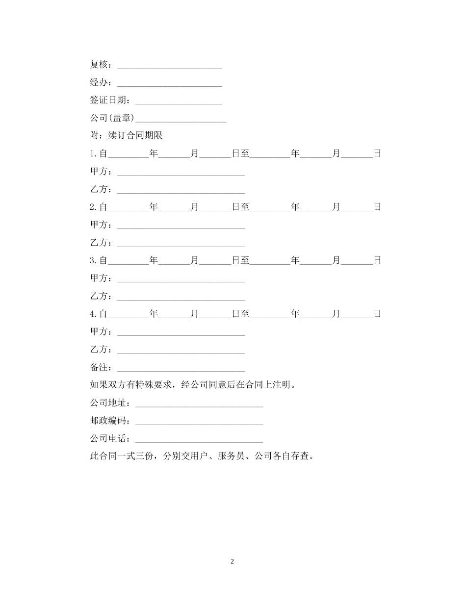 中外合资企业职工养老保险合同范本_第2页