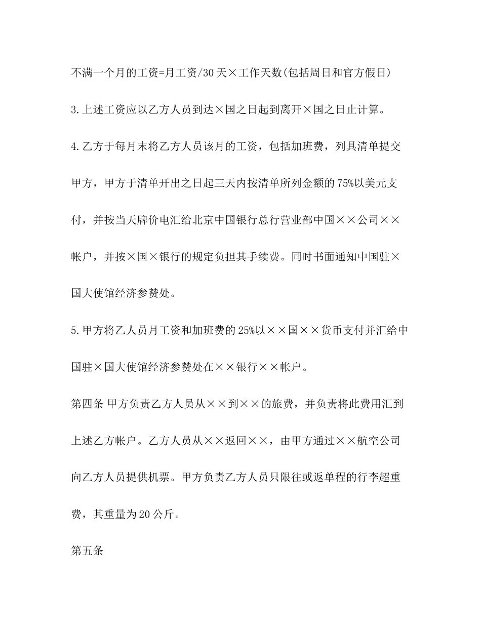 中外劳动技术服务合同范本2)_第2页