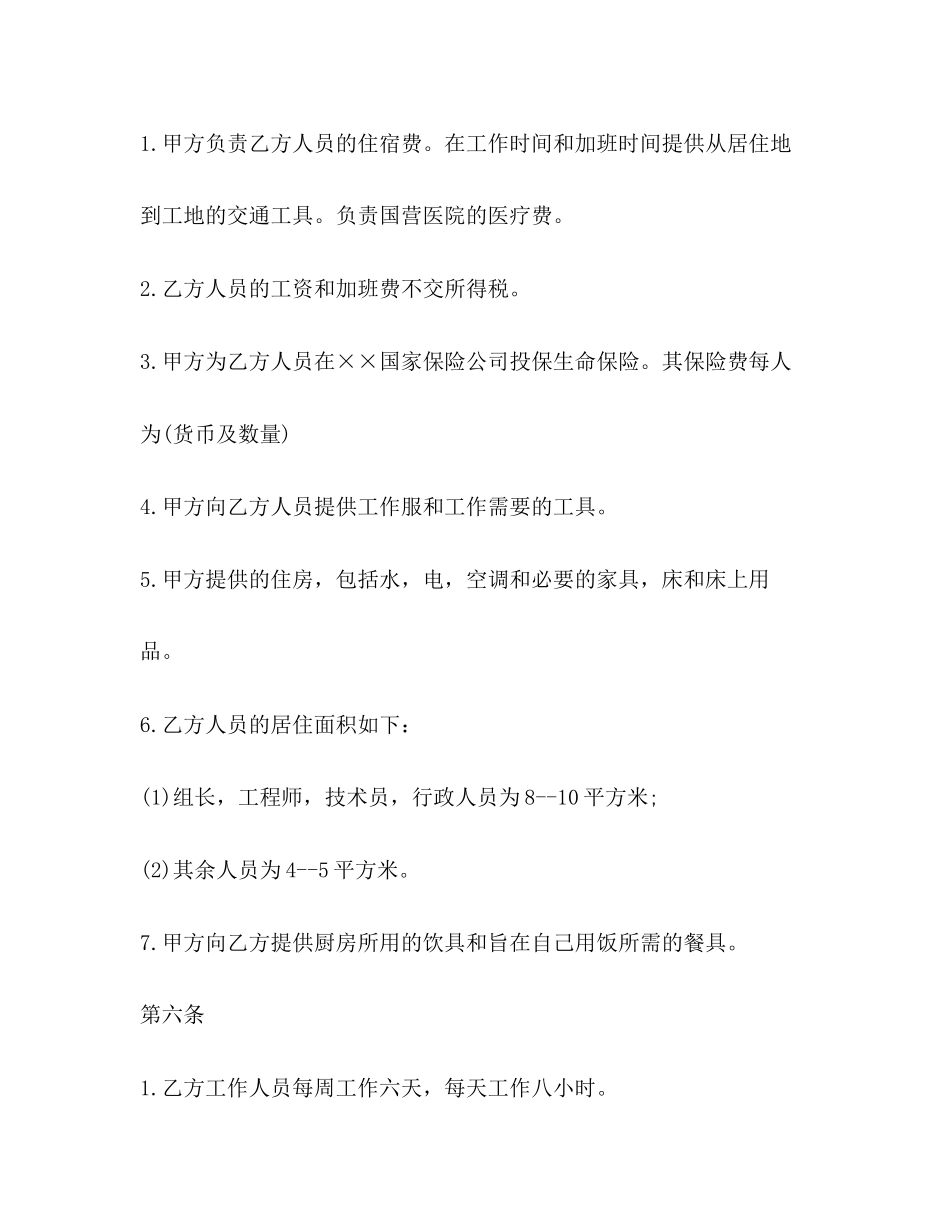 中外劳动技术服务合同范本2)_第3页