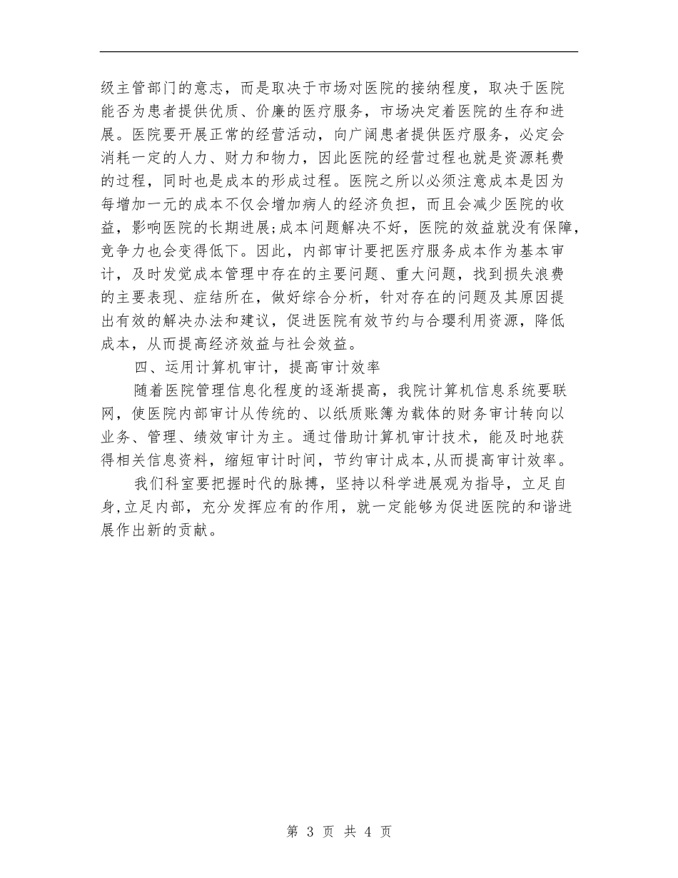 审计人员工作计划_第3页