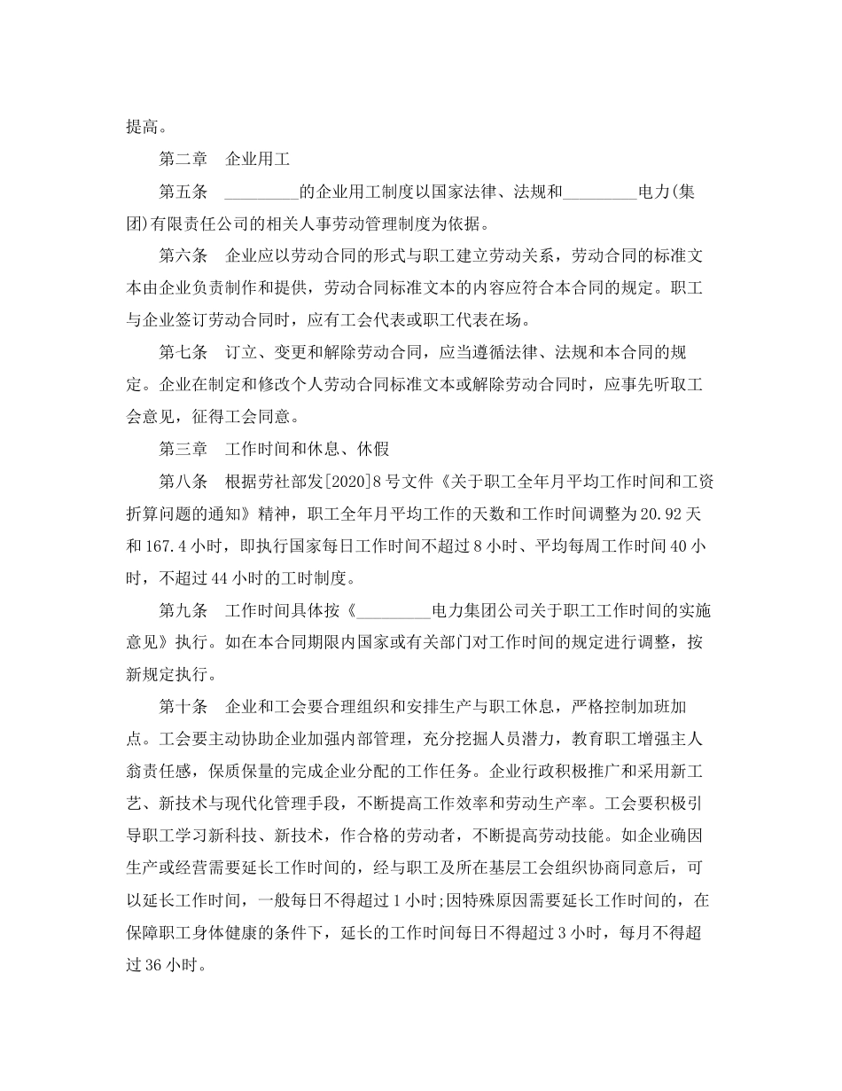 集体劳动合同范本3篇2_第2页