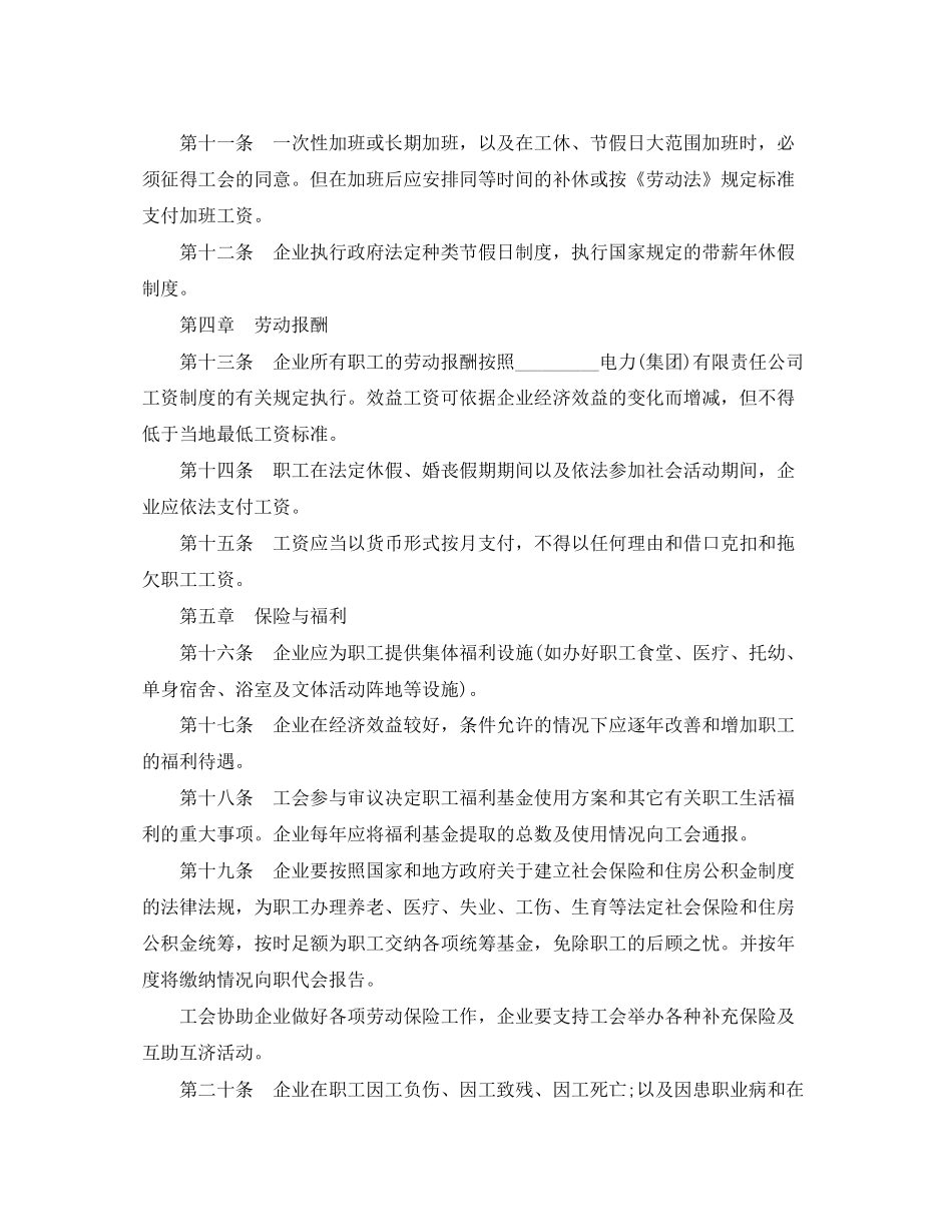 集体劳动合同范本3篇2_第3页