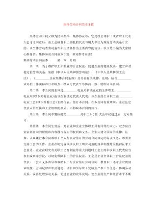 集体劳动合同范本3篇2
