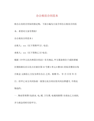 办公租房合同范本2)