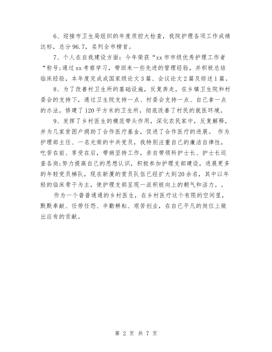 2024年乡村医生年终总结与2024年乡村清洁工程情况报告汇编_第2页