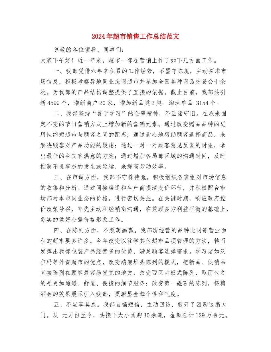 2024年超市财务年终工作总结与2024年超市销售工作总结范文汇编_第3页