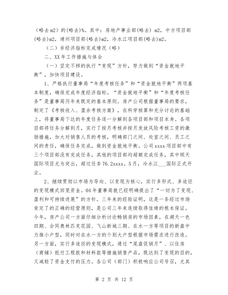 2024年度房产公司工作总结及2024年工作计划与2024年度房地产公司个人工作总结汇编_第2页