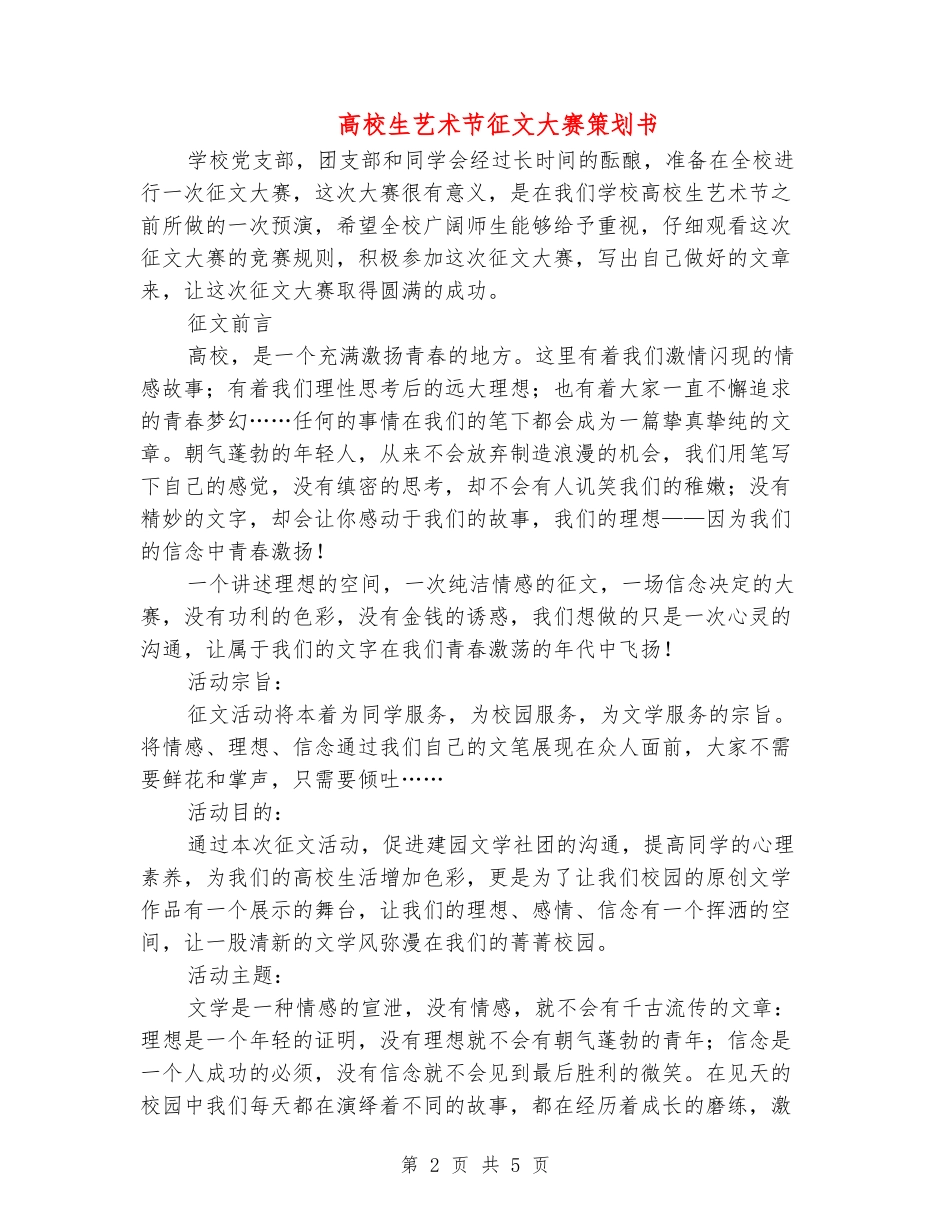 大学生艺术节征文大赛策划书_第2页