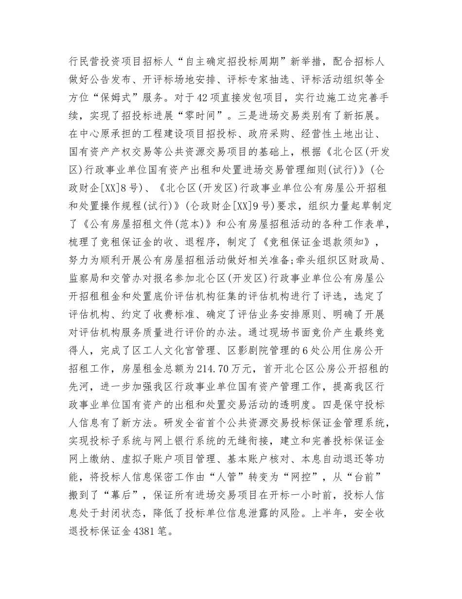 2024上半年技术工作总结范文与2024上半年招标工作总结范本参考汇编_第3页