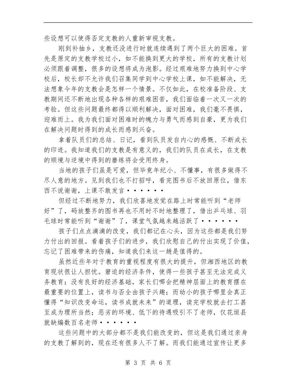 2024年义务支教个人总结_第3页